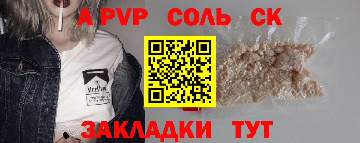 A-PVP  A-PVP Соль  Вход с VPN  Alfa_PVP Crystall  Пенза  Alfa_PVP СК КРИС 