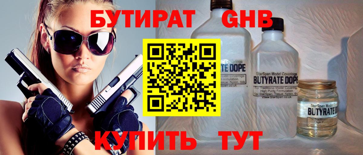 Бутират вода  Вход с VPN  Бутират  Пенза 