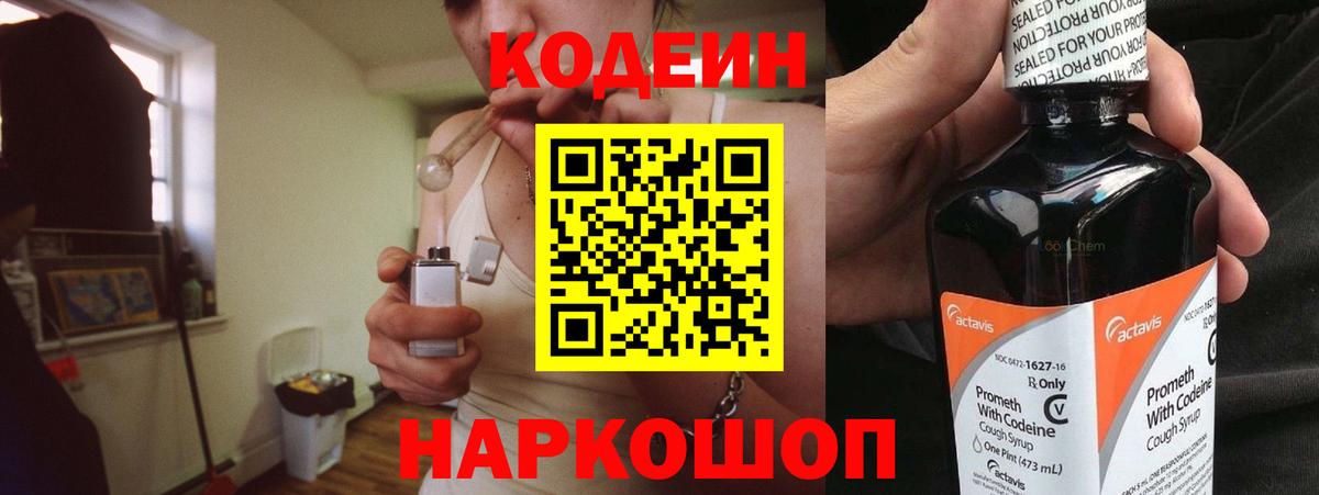 Кодеин напиток Lean (лин)  Вход с VPN  Кодеиновый сироп Lean Purple Drank  Пенза 