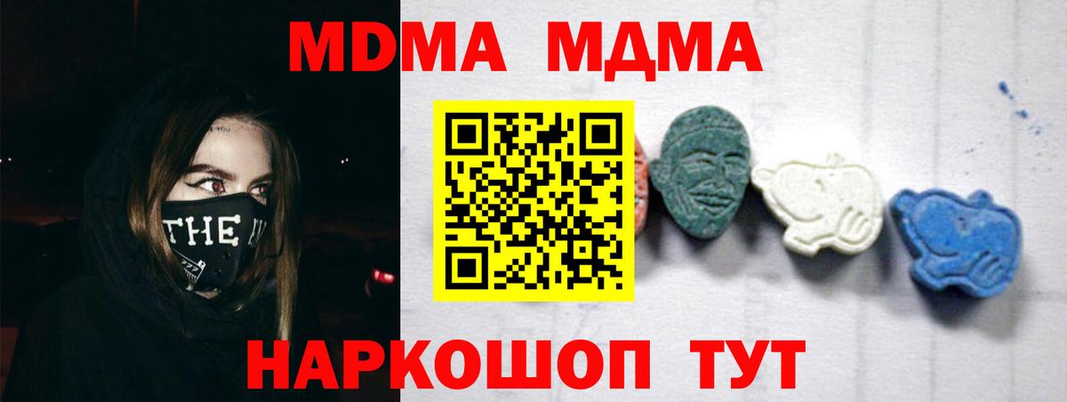 МДМА кристаллы  Вход с VPN  Пенза  МДМА  MDMA кристаллы 