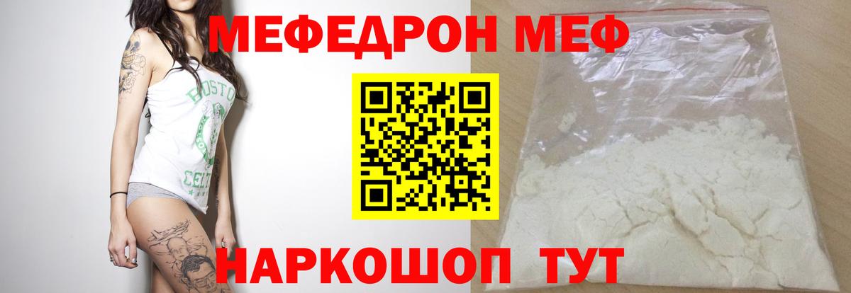 МЕФ кристаллы Пенза