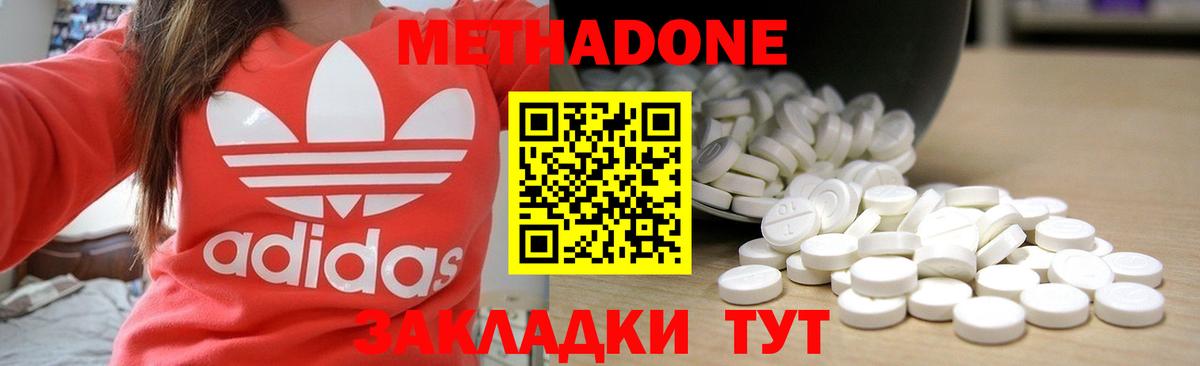 Метадон methadone Пенза
