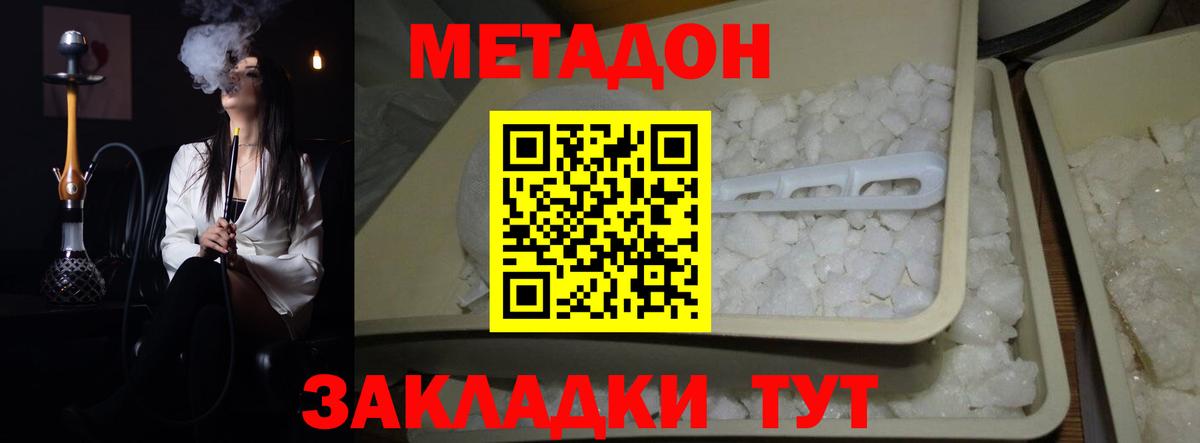 МЕТАДОН methadone  Метадон мёд  Вход с VPN  Пенза 